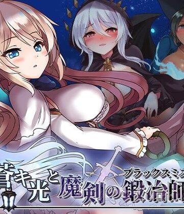 蒼キ光と魔剣の鍛冶師｜072 Project