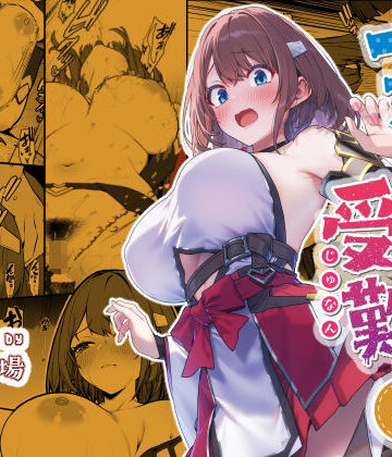 一夜ちゃんの受難4｜仔馬牧場