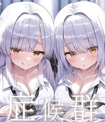 豪華4大特典付き【全編ぐっぽり両耳奥舐め】思春期耳舐め症候群〜耳舐め衝動が止まらなくなってしまった銀髪ダウナー双子と毎日ぐっぽり耳舐め性交〜｜J〇ほんぽ