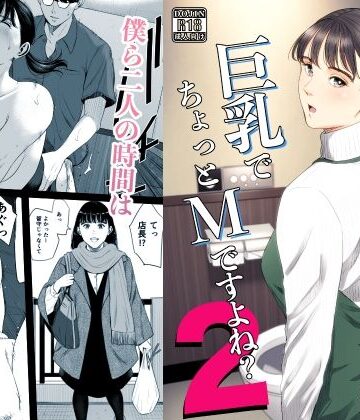 店長って、巨乳でちょっとMですよね？2｜多摩豪