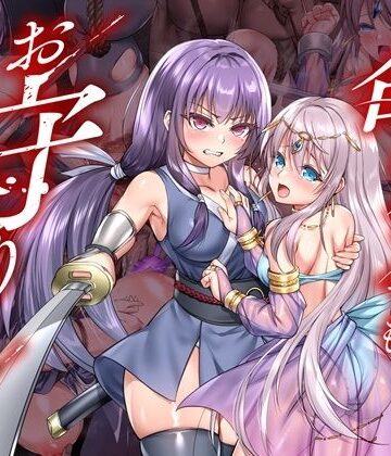 命に代えてもお守りします！｜傾世遊庵