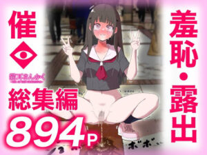 猫耳さんかく ALL IN ONE CHRONICLE〜羞恥・露出・催●総集編〜｜猫耳さんかく