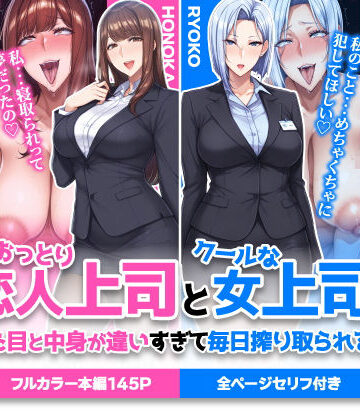 おっとり恋人上司とクールな女上司、見た目と中身が違いすぎて毎日搾り取られる話｜ハレノヒ