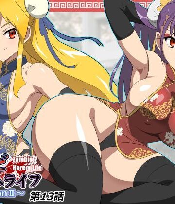 ゾンビハーレムライフ〜抗体持ちの俺と爆乳ゾンビ〜 第十三話｜サークル影武者