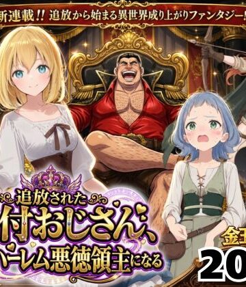 【異世界召喚】追放された種付けおじさん、辺境でハーレム悪徳領主になる｜無料エロ漫画 読み放題【R18】竿役が種付けおじさんじゃないとヌケないんだが・・・