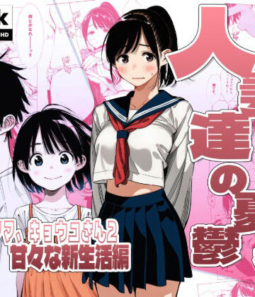 【続編:シンママキョウコさん2】人妻達の憂鬱 隣のシンママ、キョウコさん2甘々な新生活編｜AOI-Atelier