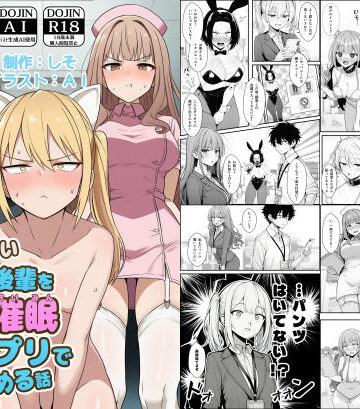 やる気のないZ世代後輩を着替＆催●アプリでこらしめる話｜無料エロ漫画 読み放題【R18】COMICアイル
