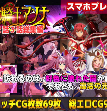 【スマホ対応】魔女騎士アンナ1話2話3話 〜総集編〜｜CircleΣ
