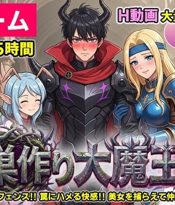 【ゲーム/本格TD】巣作り大魔王〜作れ！！最強ダンジョン！！〜｜コメットパンチ