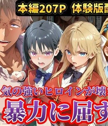 宝泉の暴力に屈するよう実ヒロイン達 宝泉に犯●れる七瀬翼篇 軽井沢恵 堀北鈴音 ようこそ実力至上主義の教室へ｜ラララ