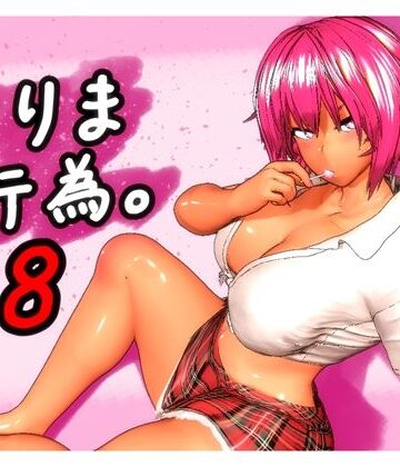 とりま、行為。8｜みポZ