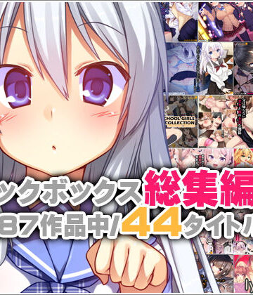 リリックボックス総集編・上｜無料エロ漫画 読み放題【R18】リリックボックス