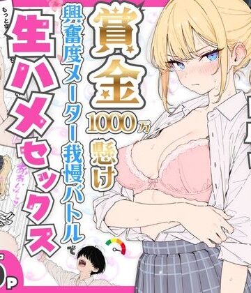 プライド激高の一軍ギャルと賞金1000万懸け興奮度メーター我慢バトルで生ハメセックス｜たむりん