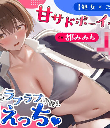 【処女×ごっくん】甘サドボーイッシュJKと強引なラブラブ中出し初えっち「苛めたくなっちゃう（はーと）」｜うこんちゃん☆かんぱにぃ