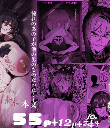 僕が好きなコスプレイヤーが・・・【NTR/BSS】｜来夏色(Mr.way)