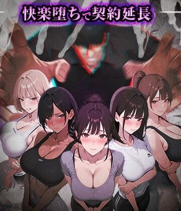 ヤリチントレーナーの種付け裏施術〜快楽堕ちで契約延長〜｜無料エロ漫画 読み放題【R18】ぺにぺに研究所