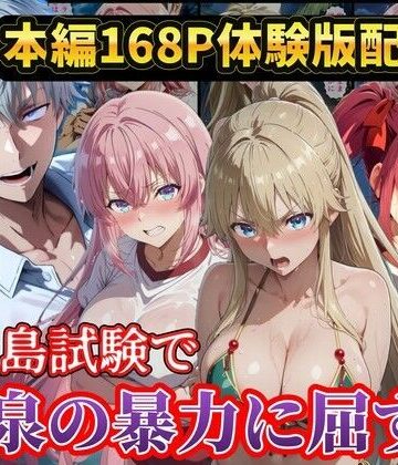 無人島試験で宝泉に犯●れるヒロイン達！ようこそ実力至上主義の教室へ｜ラララ