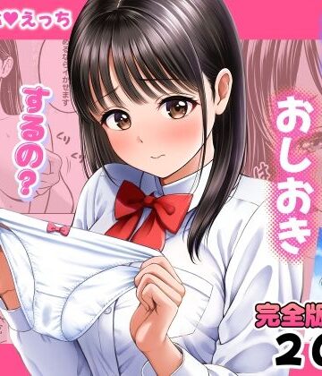 濡れたらおしおき するの？しないの？｜無料エロ漫画 読み放題【R18】花札さくらの