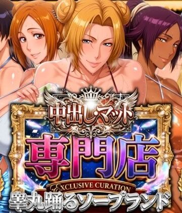 中出し・マット専門店【睾丸踊るソープランド】死神店｜山手マン