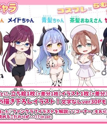 コスプレ×らむちガールズ｜むちむちねこ