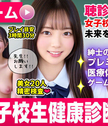 健康診断マスター〜20人の女子校生を聴診器で診察せよ！！〜｜無料エロ漫画 読み放題【R18】コメットパンチ