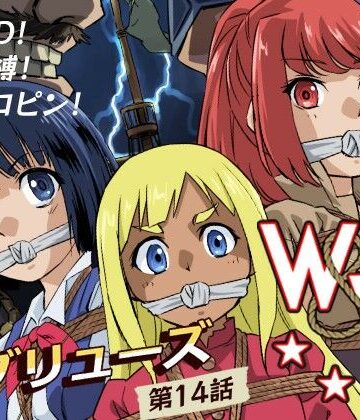 W＆W第14話「二人の女と海賊船」｜夢かき屋
