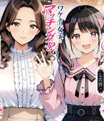 物を捨てたらマチアプ無双した件vol.1 〜ミニマリストの部屋には何もない。女の子と二人きりになったら、もうやることはひとつだよね？〜｜げんかん