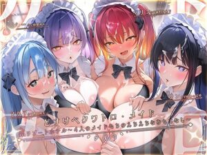 どすけべクワトロ・メイドinリゾートホテル〜4人のメイドたちのえちえちなおもてなし〜｜テグラユウキ