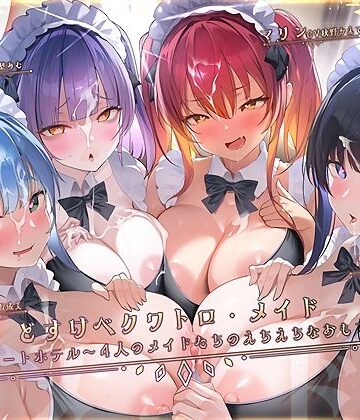 どすけべクワトロ・メイドinリゾートホテル〜4人のメイドたちのえちえちなおもてなし〜｜テグラユウキ