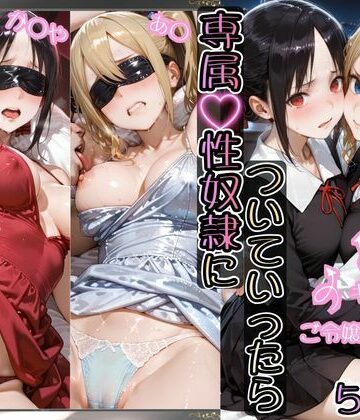 金持ちおじさんについていったら専属性奴○にされた件【か○や＆あ○】｜AIアーカイブ