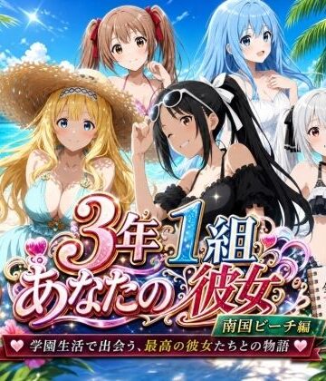 3年1組あなたの彼女 〜学園生活で出会う最高の彼女たちとの物語〜【修学旅行編】｜3年1組あなたの彼女♪