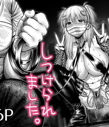 ツバサくんにしつけられました。｜無料エロ漫画 読み放題【R18】焼きしゃけ屋さん