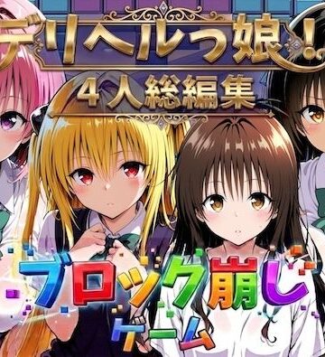 ヒロイン崩し総集編 〜4人の崩し〜｜しゅんぽ出版
