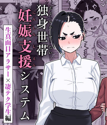 独身世帯妊娠支援システム｜幻影法人