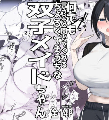 双子メイドちゃんのご奉仕日記‐七稀ver3-｜しわすかき丼