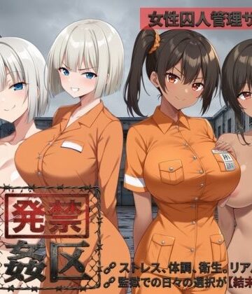 発禁姦区｜無料エロ漫画 読み放題【R18】種おじ