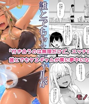 誰とでもヤるギャルが僕専用になった話｜監獄サテライトの漫画