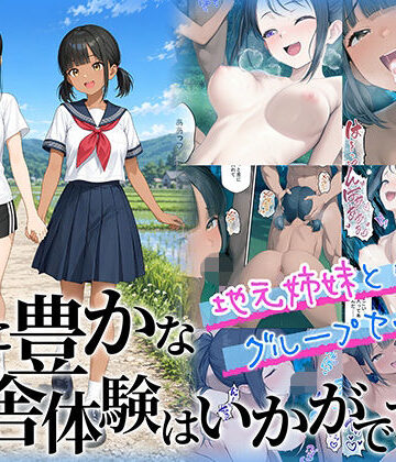 性に豊かな田舎体験はいかがですか？〜地元姉妹と5人でグループセックス〜｜ももまろ