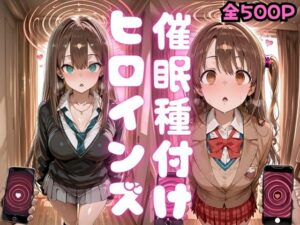 催〇種付けヒロインズ 渋〇凛＆島村〇月編｜種付け研究所