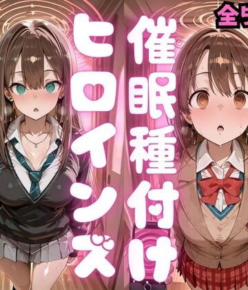 催〇種付けヒロインズ 渋〇凛＆島村〇月編｜種付け研究所