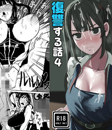 クラスの女子になって復讐するお話 4｜WASP