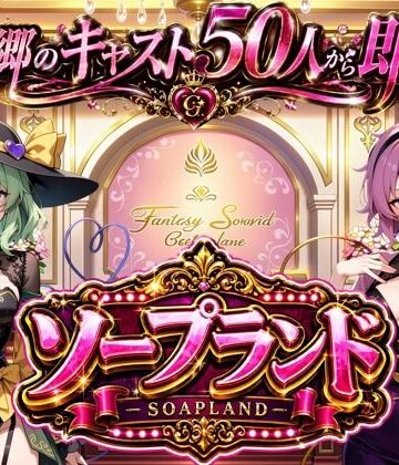 【東方幻想郷ソープランド〜50人から選ぶだけ！全キャスト奉仕の王様プレイ】｜夢幻Paradox
