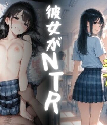 彼女がNTR〜幼なじみがバ先のデブ店長とヤリまくってた〜｜まんチカン
