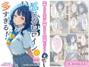 感じるヒロインが多すぎる！｜ビスケット書房