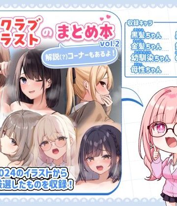 ファンクラブイラストのまとめ本vol.2｜むちむちねこ