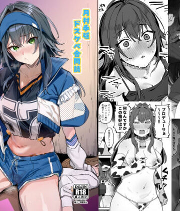 月村手毬ドスケベ合同誌『てまニーでイこう！』｜練り物工場
