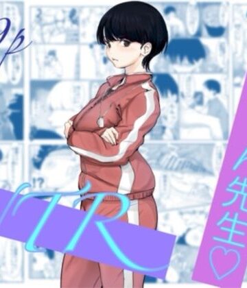 亜美ちゃん先生NTR｜カプチーノ