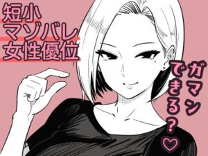 彼女のサドっぽい母親が性癖に刺さりすぎる｜まのべるで