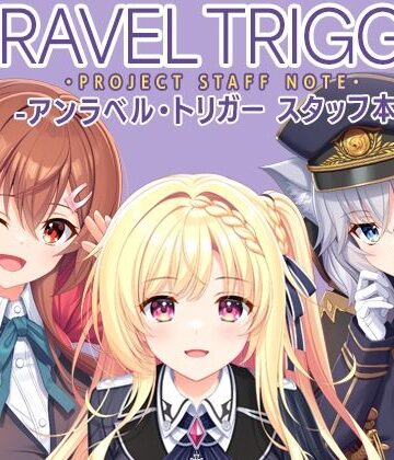 UNRAVEL TRIGGER PROJECT STAFF NOTE -アンラベル・トリガー スタッフ本-｜有葉と愉快な仲間たち