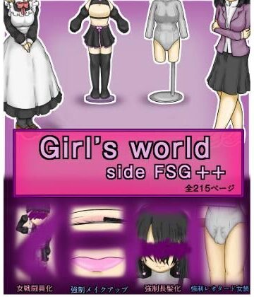 Girls world side FSG＋＋｜女性化研究会・派出所
